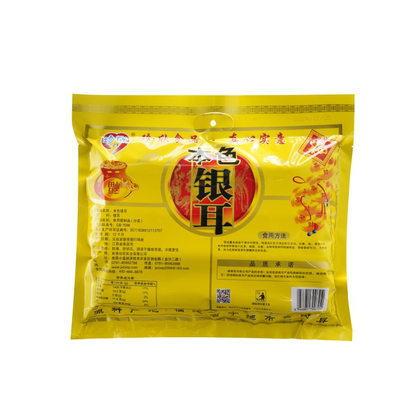 珍欣250g本色银耳  0704 反面.jpg