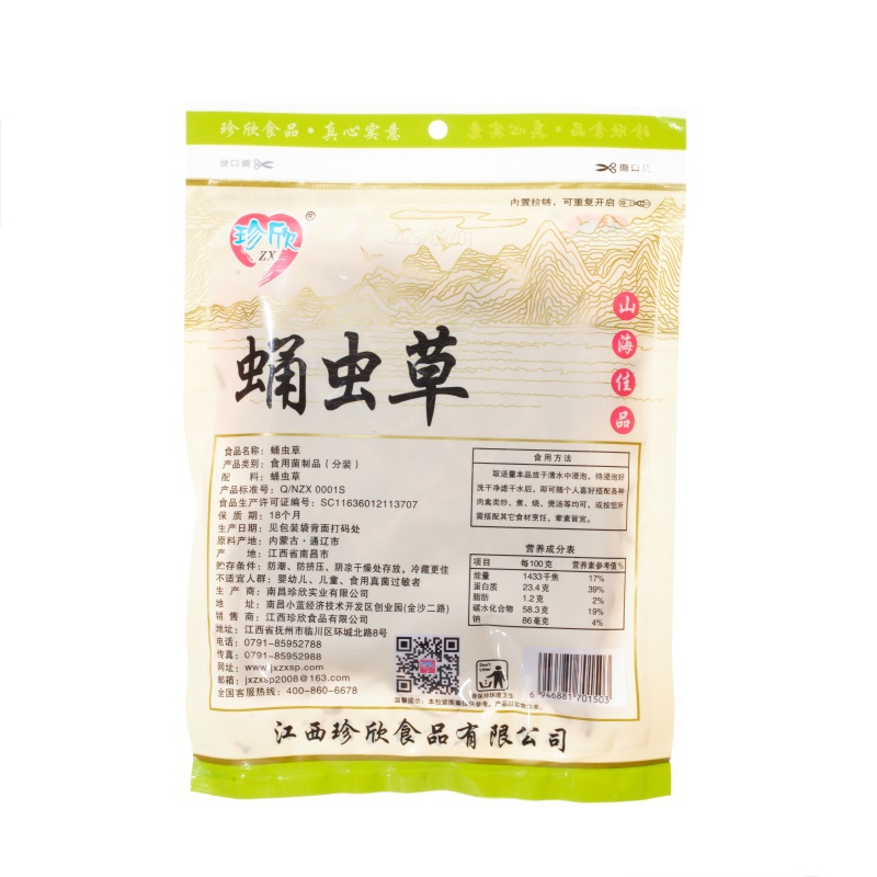 珍欣80克蛹虫草 1503 反面.jpg